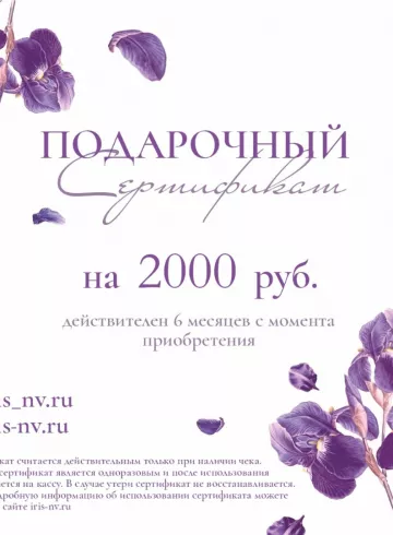 Сертификат 2000 рублей от интернет-магазина цветов в 